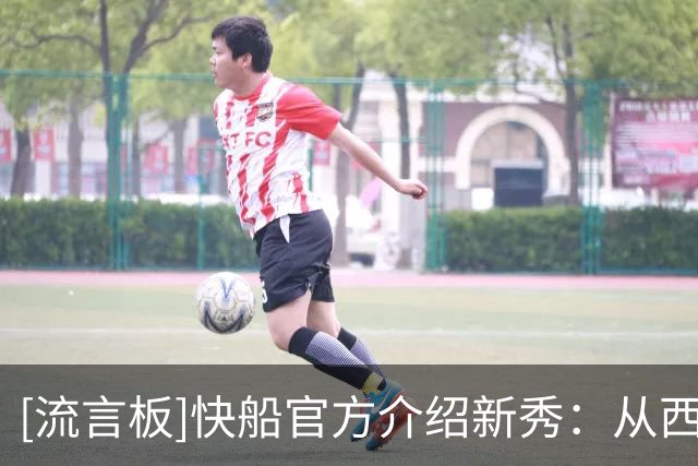 [流言板]快船官方介绍新秀：从西班牙到洛杉矶，我们的新秀巴巴-米勒